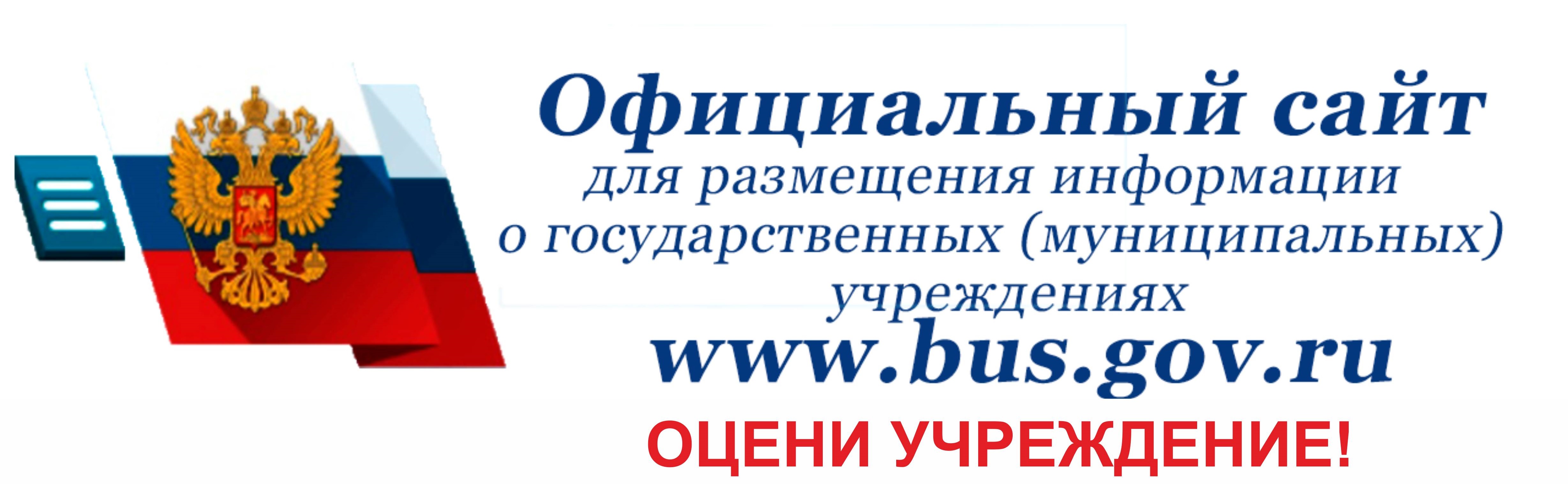 Официальный сайт bus.gov