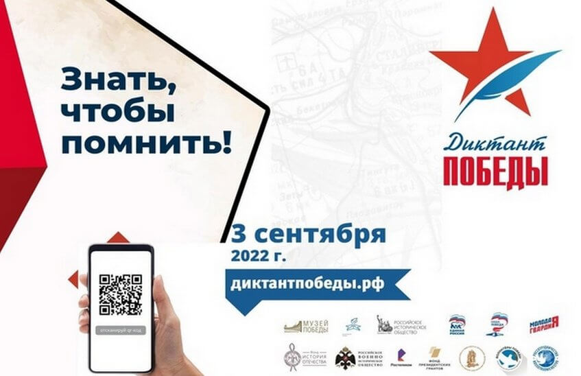 МЕЖДУНАРОДНЫЙ ИСТОРИЧЕСКИЙ ДИКТАНТ НА ТЕМУ СОБЫТИЙ ВТОРОЙ МИРОВОЙ ВОЙНЫ – «ДИКТАНТ ПОБЕДЫ».