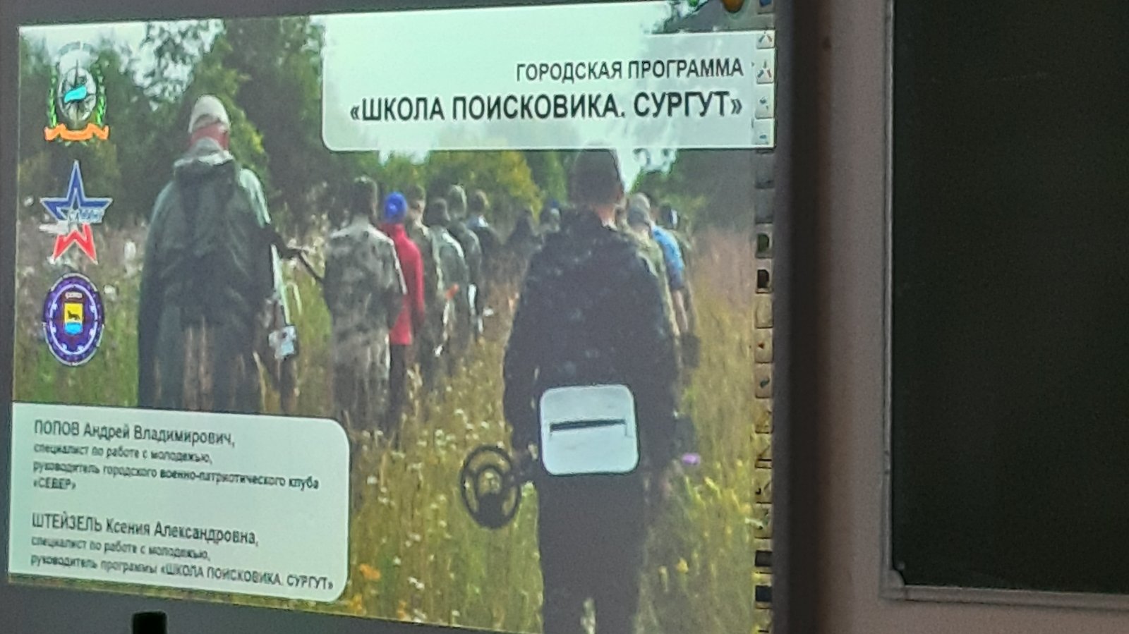 Встреча с руководителем поискового отряда «СЕВЕР».