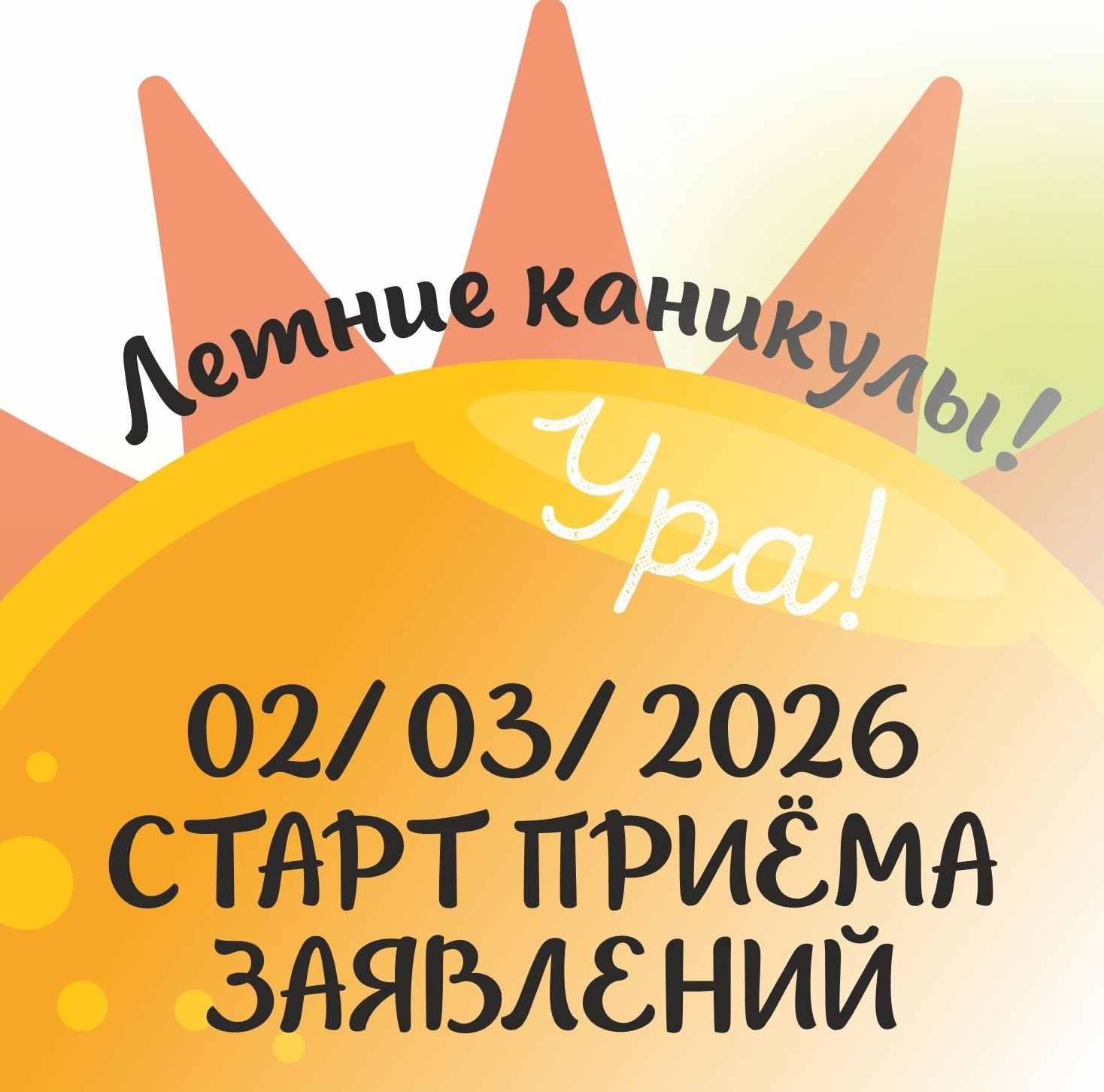 Летний отдых 2026.