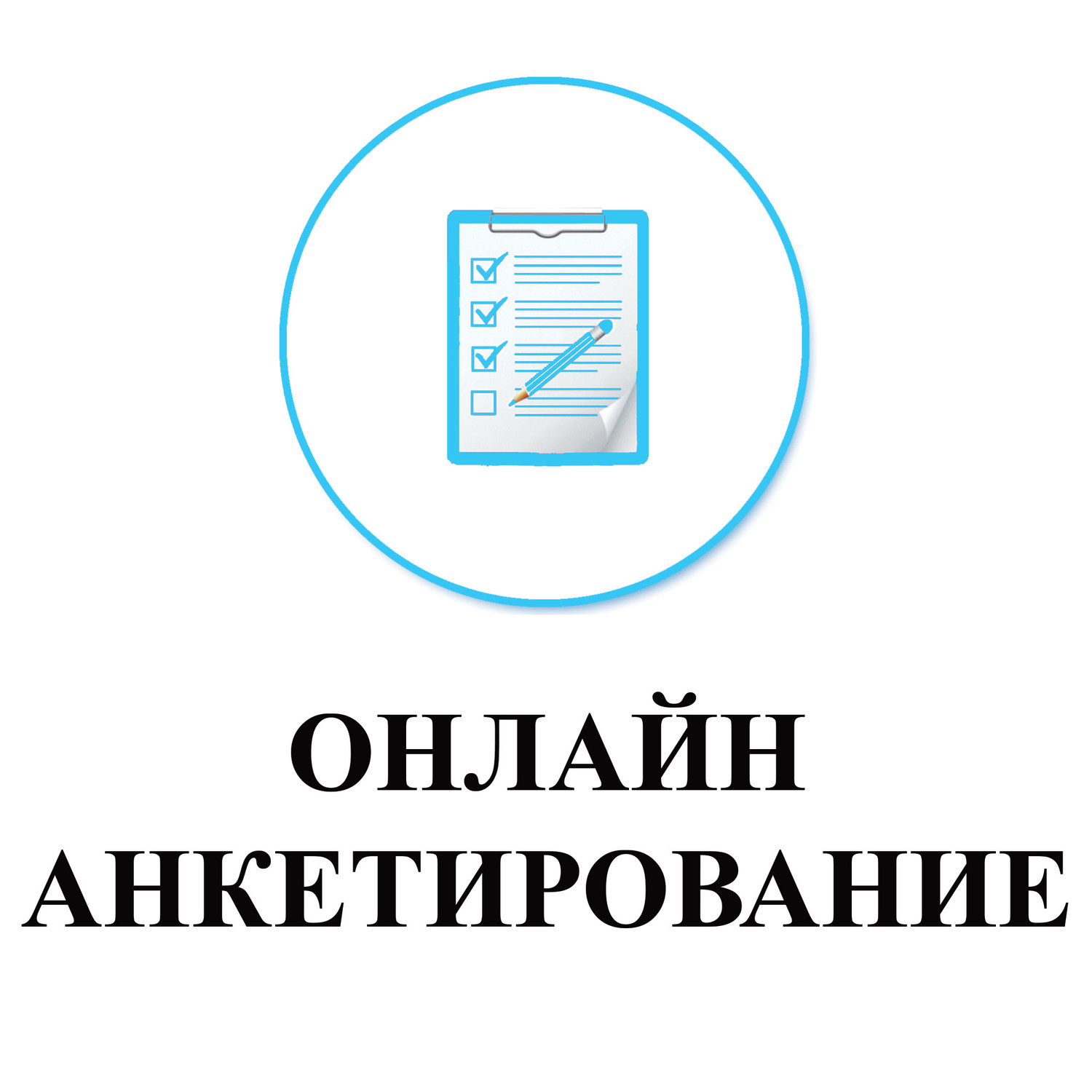 Анкетирование учащихся 9-х классов.