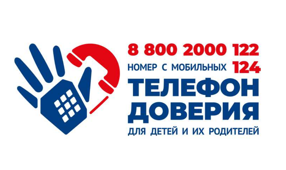 Неделя информирования о Детском телефоне доверия.