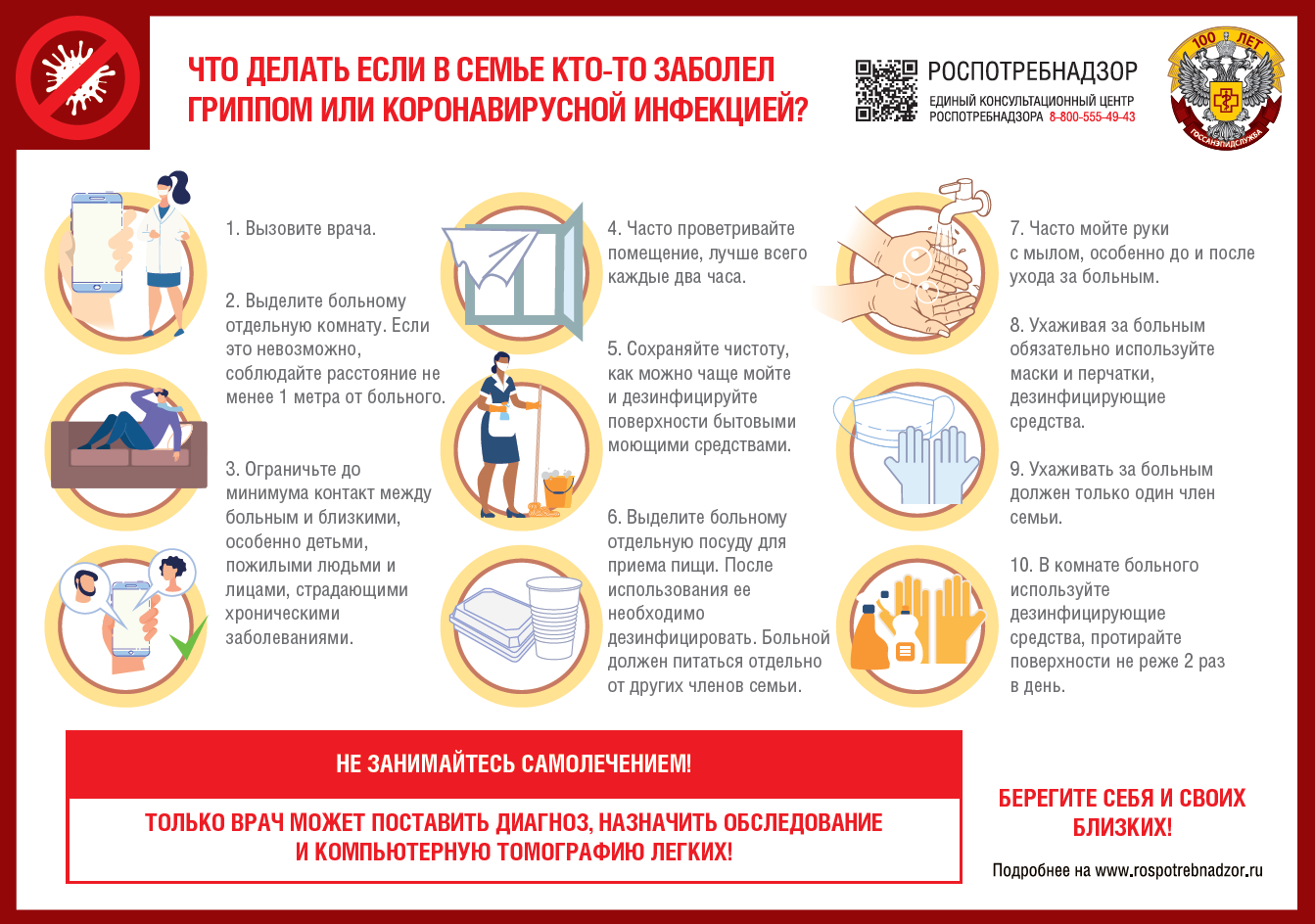 РЕКОМЕНДАЦИИ ПО ПРОФИЛАКТИКЕ ГРИППА И ОРВИ.