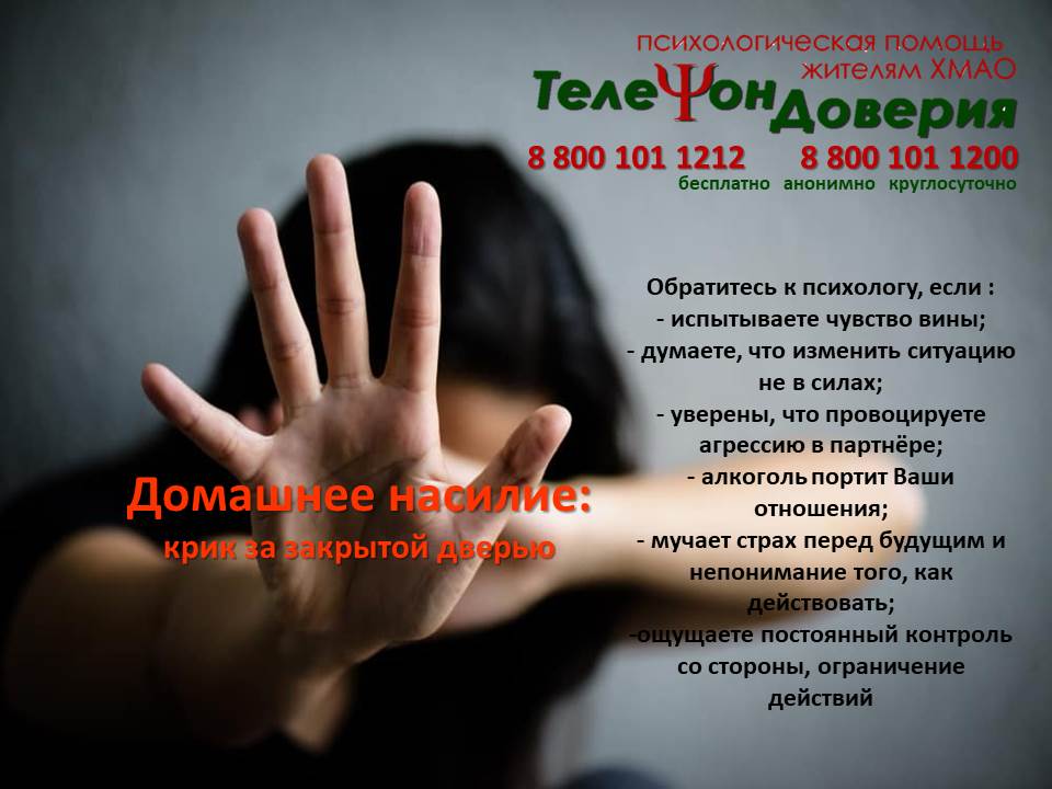 Акция «Домашнее насилие: крик о помощи за закрытой дверью»..