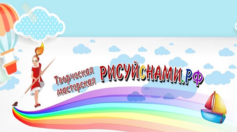 Мастерская «Рисуй с нами».