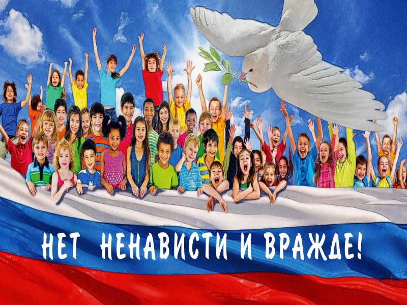 Оперативно-профилактическое мероприятие «Нет ненависти и вражде.