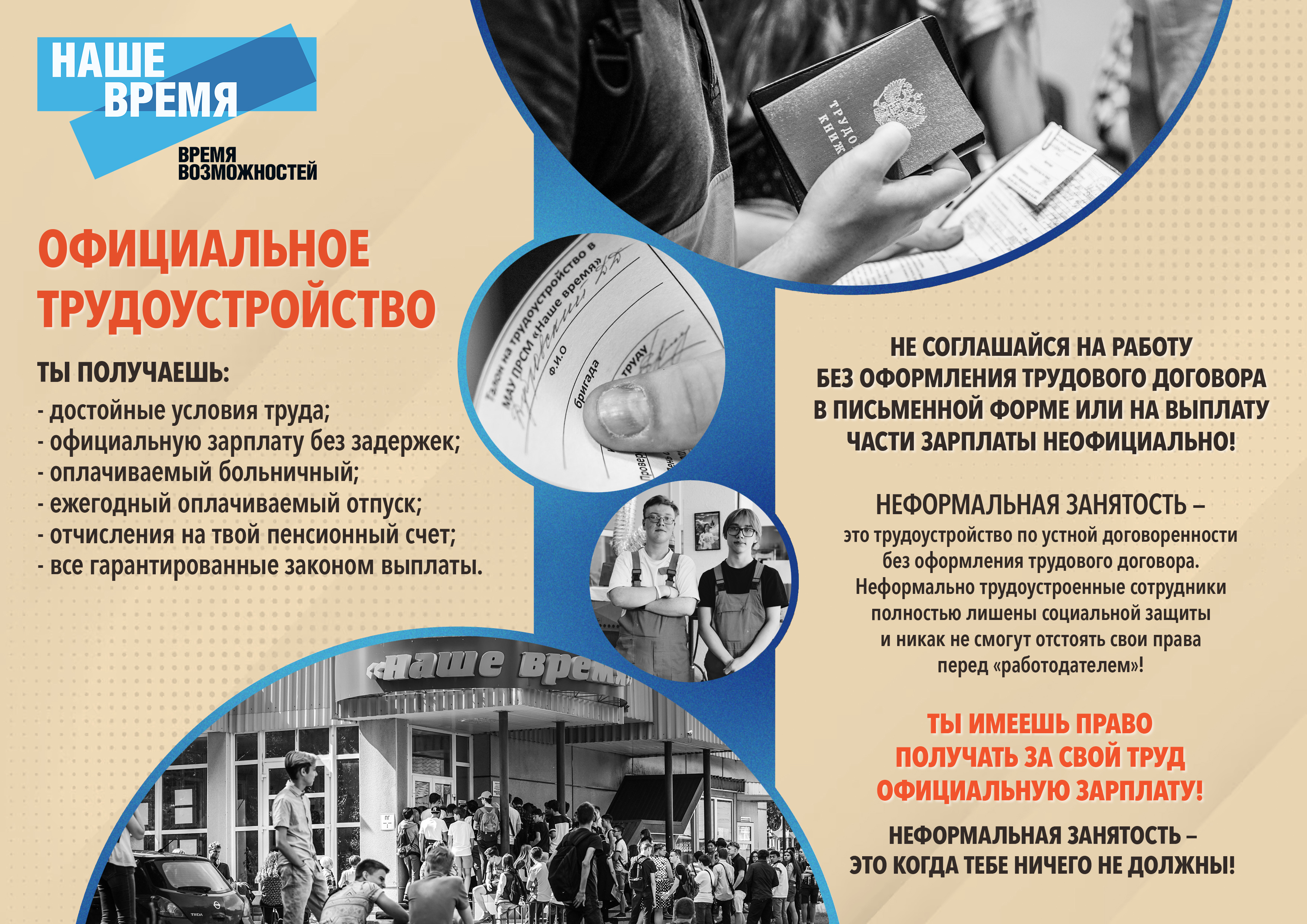 Занятость для несовершеннолетних.