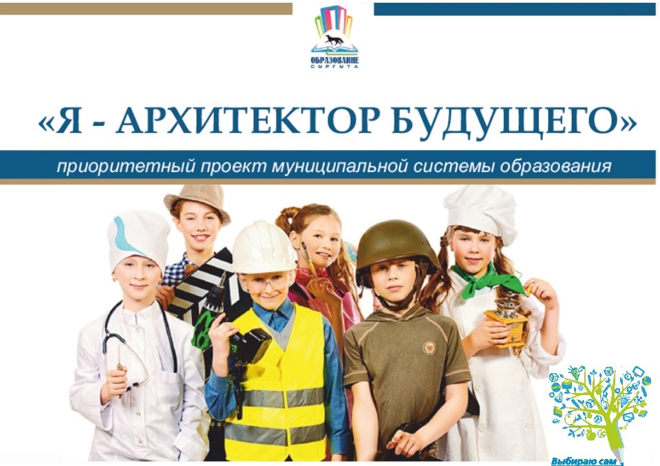 &amp;quot;Я - архитектор будущего&amp;quot;.