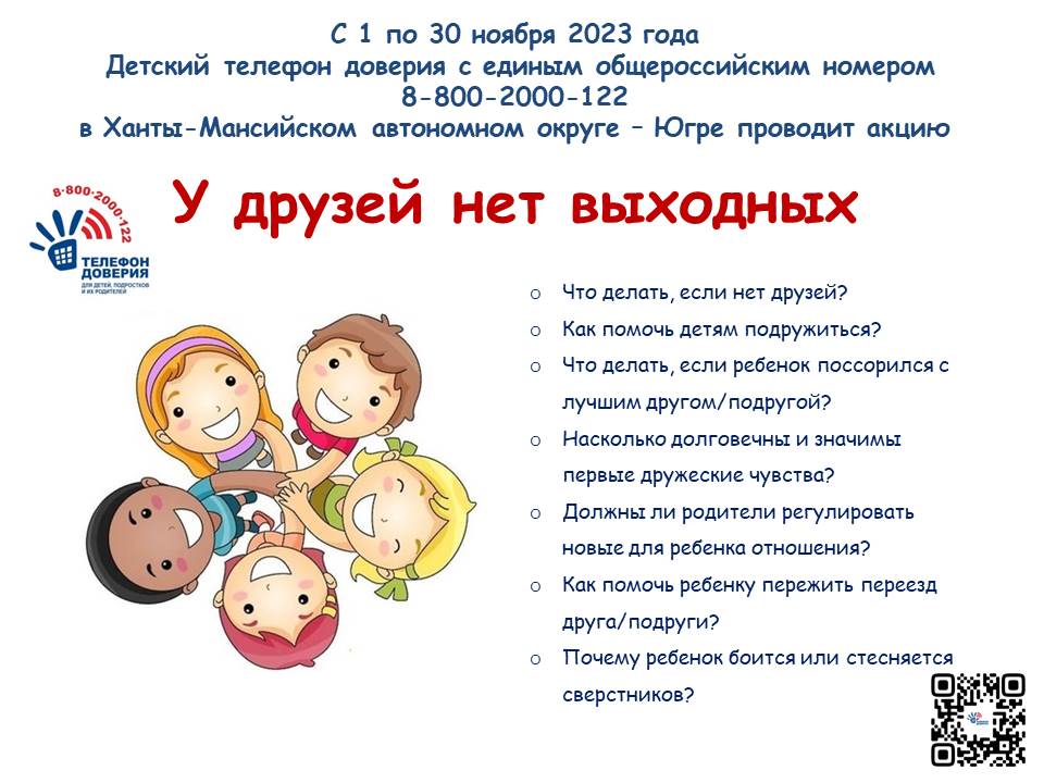 Акция по проблеме общения.