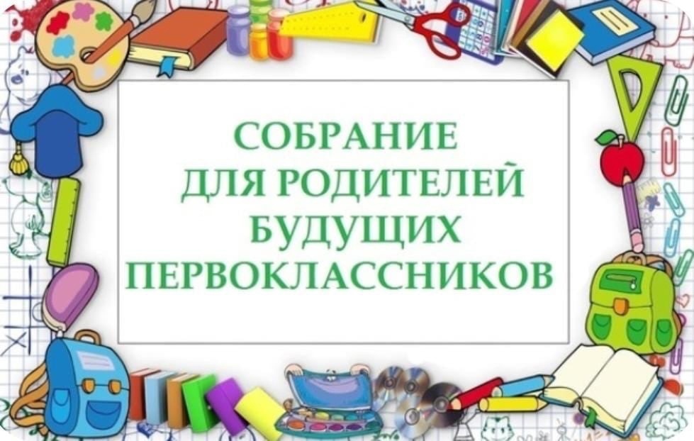 Иллюстрация собрание для родителей.