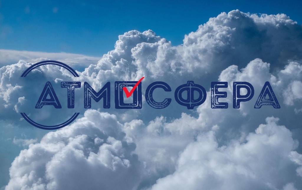 Конкурс «Атмосфера» 2023–2024.
