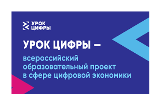 «Урок цифры». Уроки по теме «Квантовые вычисления и материалы будущего».