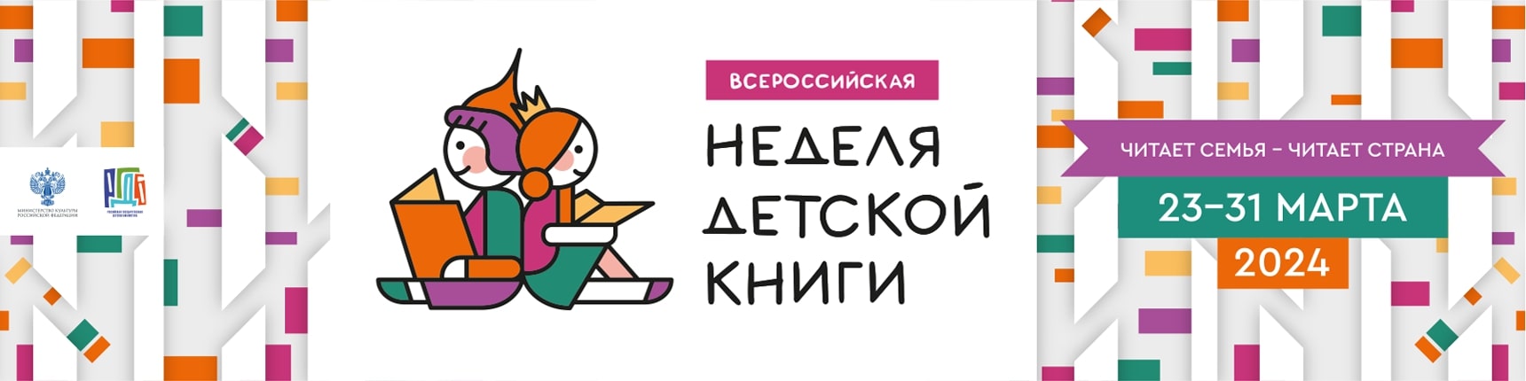 Программа Неделя детской книги-2024.
