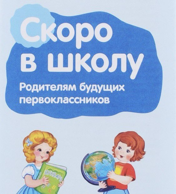 Родительское собрание для родителей будущих первоклассников.