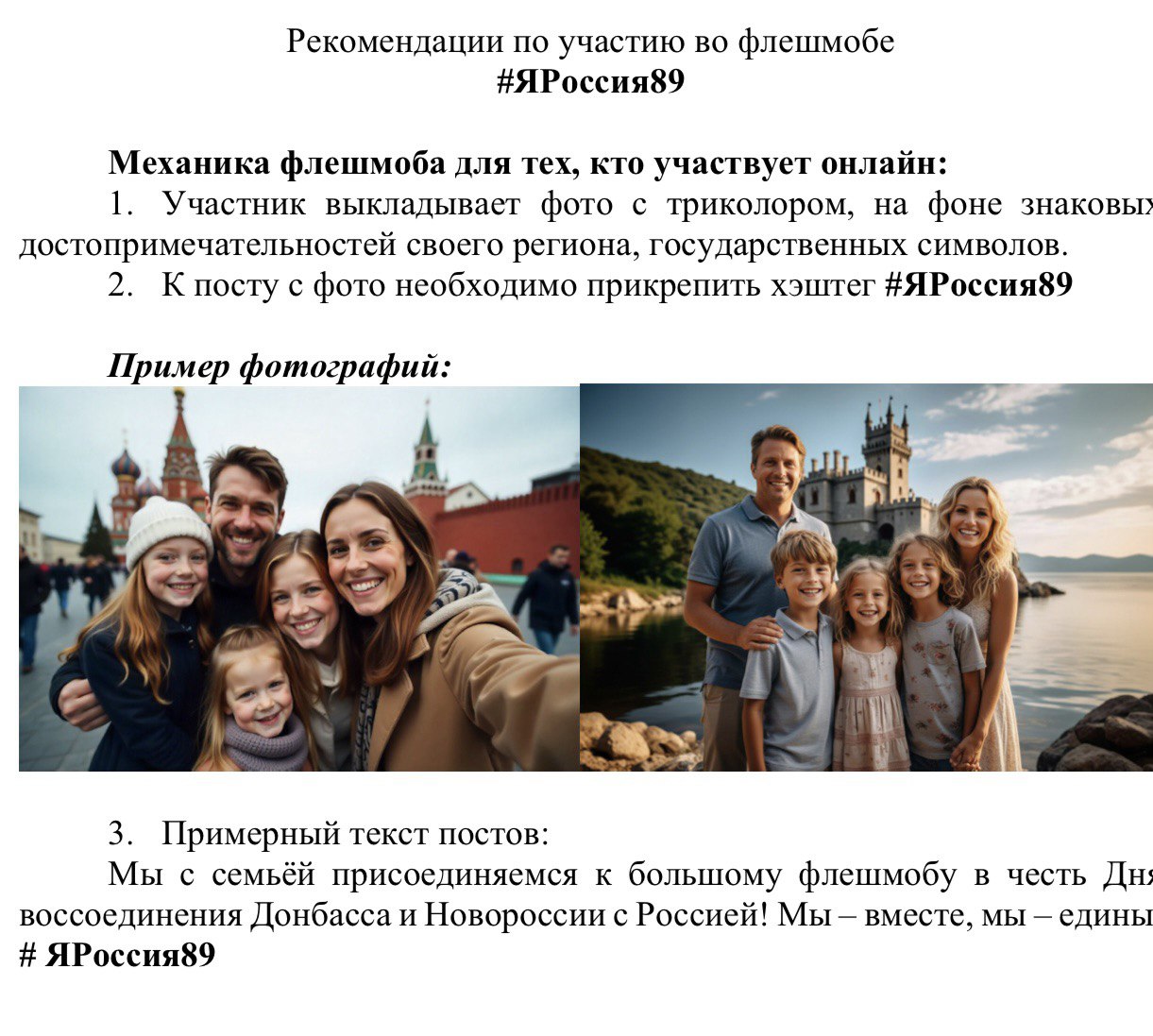 Флешмоб #ЯРоссия89.