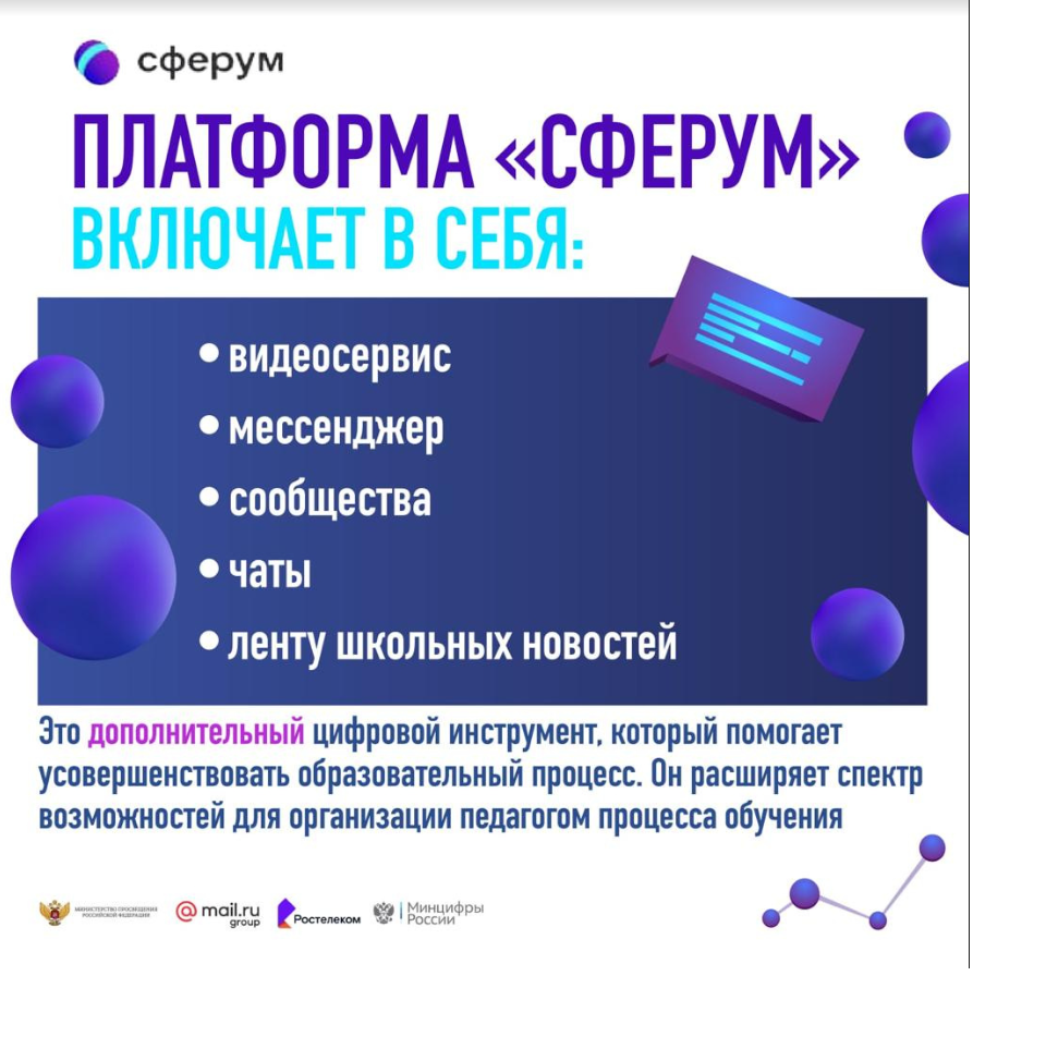 Сферум. Родительский чат..