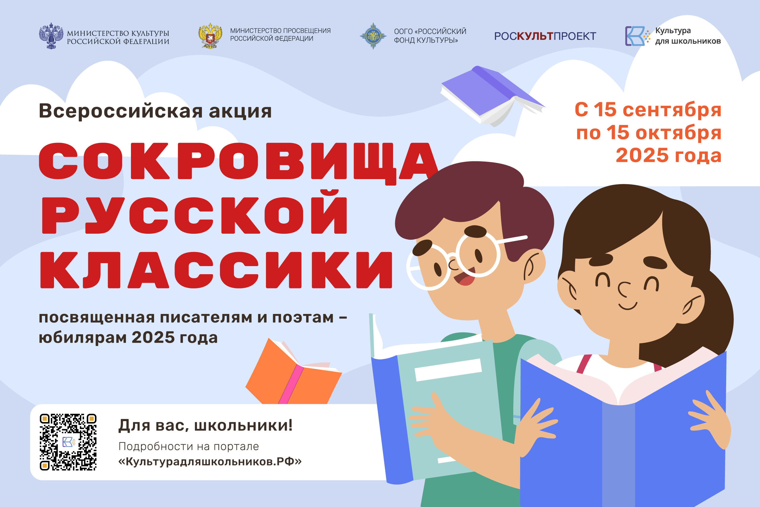 Всероссийская литературная акция «Сокровища русской классики».