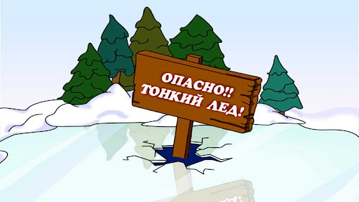 О мерах предосторожности в осенне-зимний период.